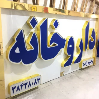 دورال