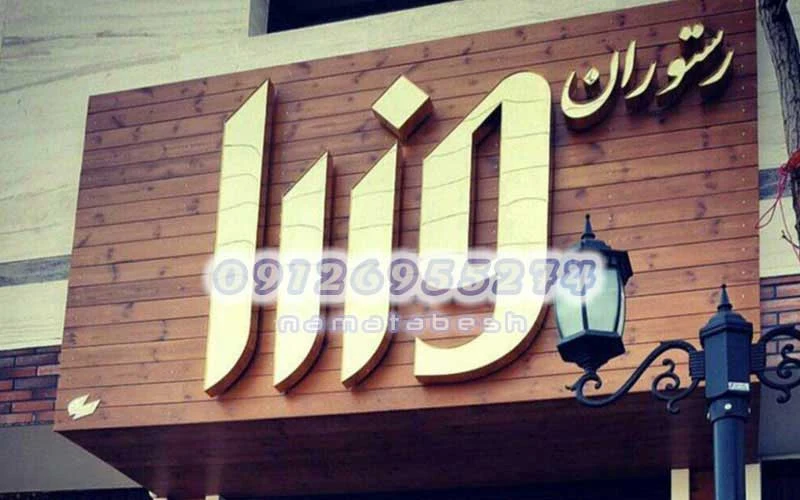 نما تابش